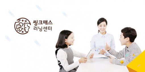 씽크매스 러닝센터(출처=게임동아)