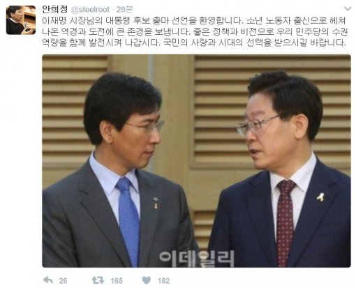 사진=안희정 충남지사 트위터 캡처