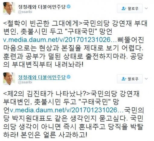 사진=정청래 전 더불어민주당 의원 트위터 캡처