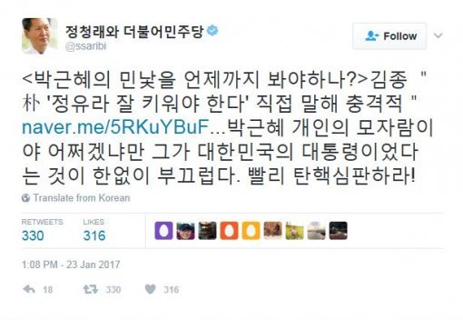 사진=정청래 전 의원 소셜미디어 캡처