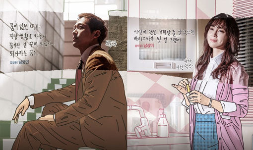 ‘김과장’ 포스터. 사진제공｜로고스필름