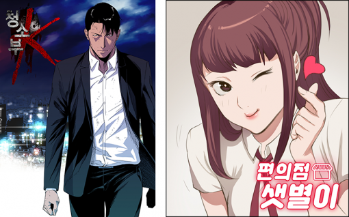 탑툰 추천작품(출처=IT동아)