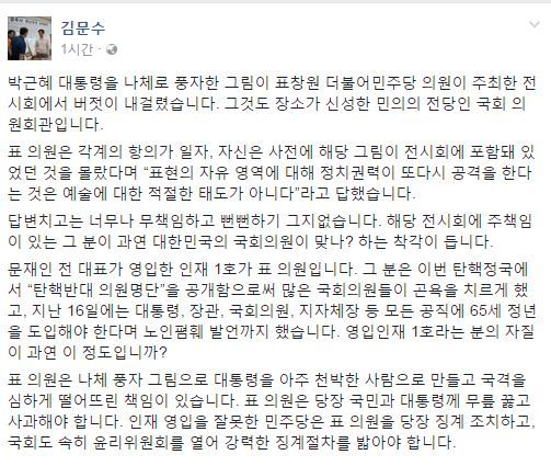 김문수 페이스북