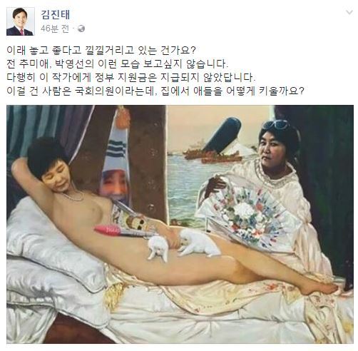 김진태 페이스북
