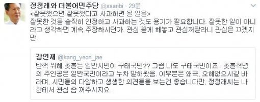 사진=정청래 전 의원 트위터 캡처