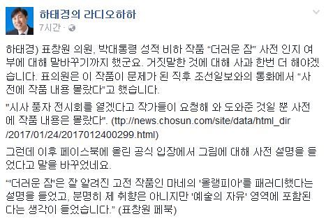 사진=하태경 의원 페이스북 캡처