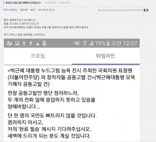 박사모 카페 캡처