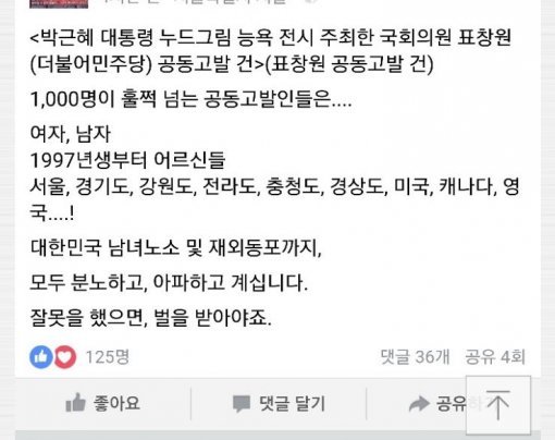 박사모 카페 캡처