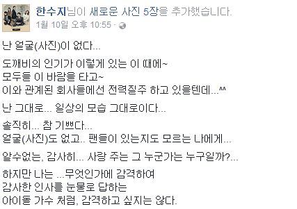 사진=한수지 페이스북 캡처