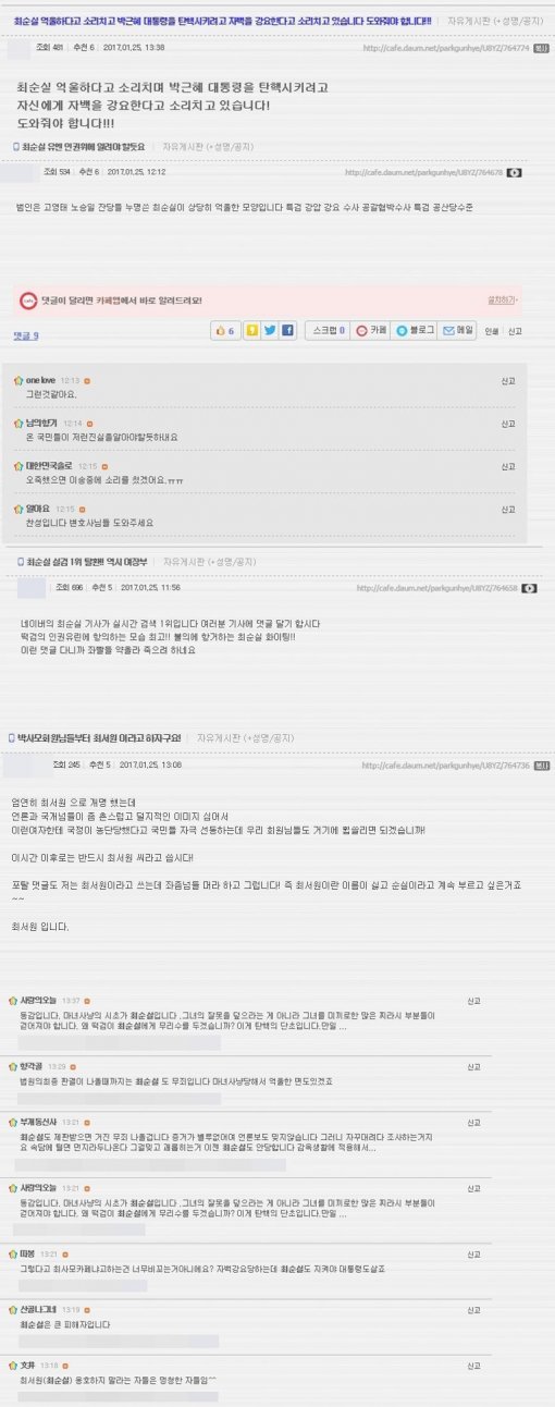 박사모 카페 캡처