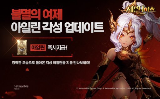 세븐나이츠 아일린 각성 추가(출처=게임동아)