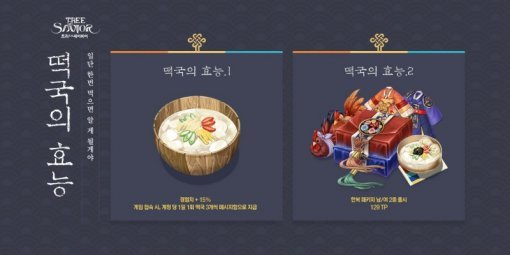 트리오브세이비어 신년 이벤트(출처=게임동아)