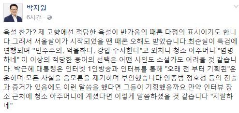 박지원 국민의당 대표 페이스북