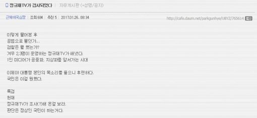 사진=‘박사모’ 게시글 캡처