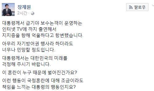 사진=장제원 의원 페이스북 캡처