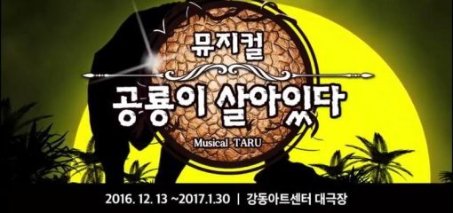 공룡이 살아있다 포스터 / 컬처마인 제공