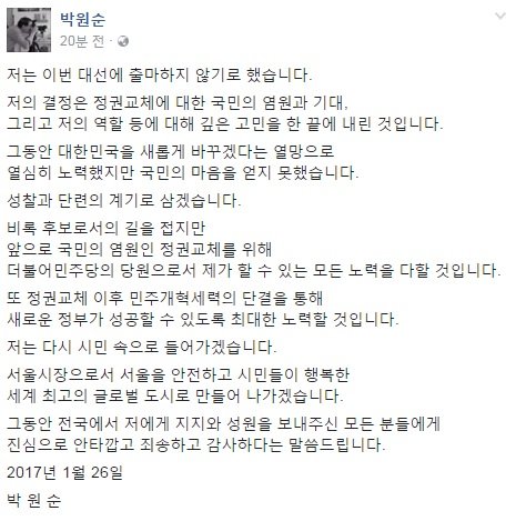 사진=박원순 시장 페이스북 캡처