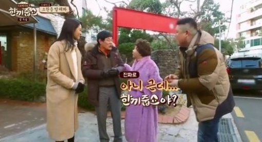 JTBC ‘한끼줍쇼‘