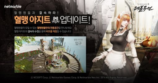 리니지2 레볼루션 혈맹 아지트 업데이트(제공=넷마블게임즈)
