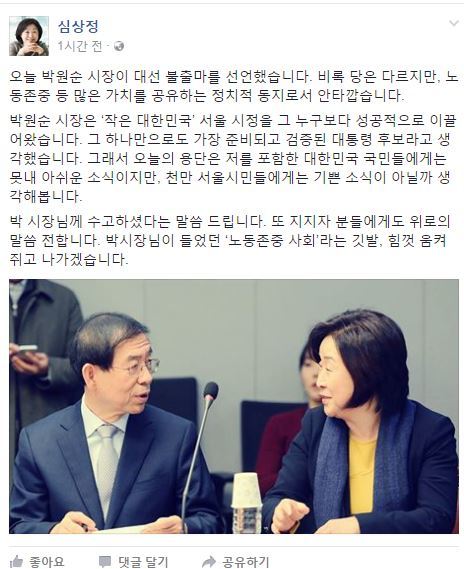 심상정 정의당 대표 페이스북