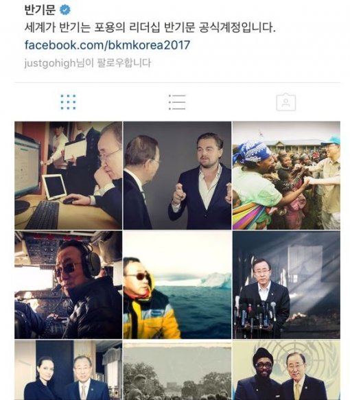 반기문 전 유엔 사무총장 인스타그램