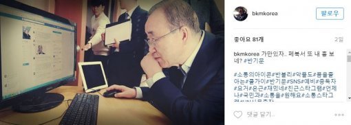 반기문 전 유엔 사무총장 인스타그램