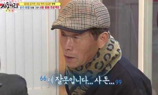 MBN ‘사돈끼리‘ 캡처