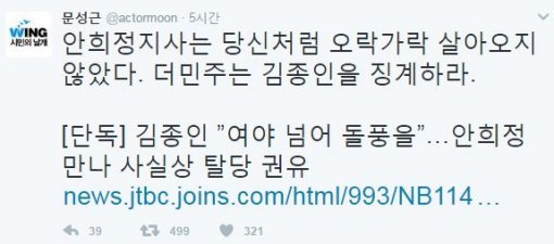 문성근 트위터