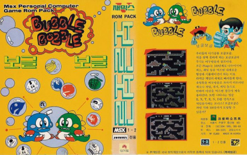 (아울러 이런 패키지의 게임을 찾았다! '보글보글'!! 출처=게임동아)