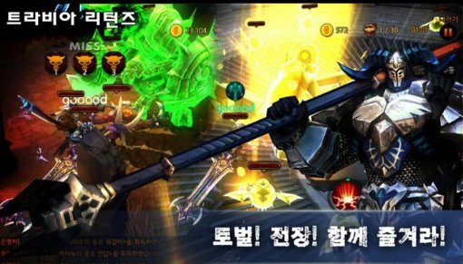 트라비아리턴즈 / 제공: 재미인터렉티브