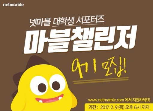 마블챌린저 9기 모집(출처=게임동아)