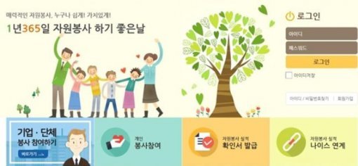 사진=1365 자원봉사포털