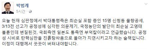 사진=박범계 의원 소셜미디어 캡처