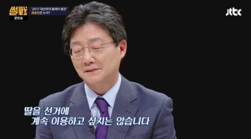 JTBC ‘썰전‘ 캡처