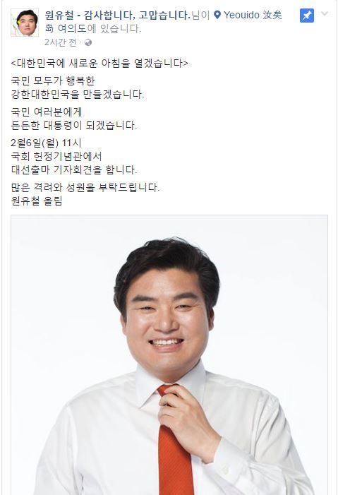 원유철 새누리당 의원 페이스북