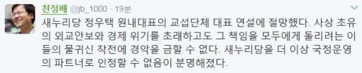 사진=천정배 의원 트위터 캡처