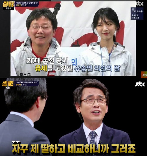 사진=JTBC 방송화면 캡처