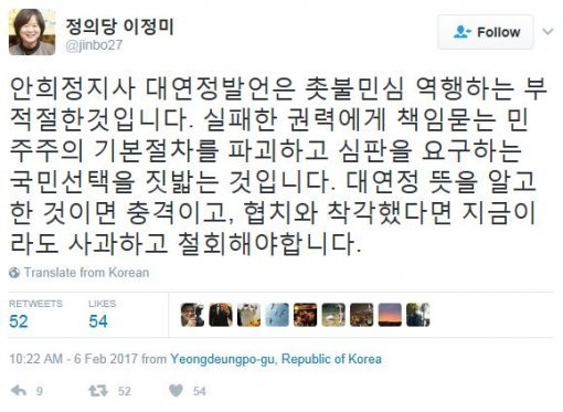 사진=이정미 의원 SNS 캡처