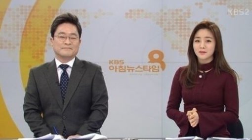 KBS ‘아침 뉴스타임‘ 캡처