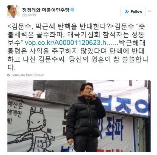 사진=정청래 전 의원 소셜미디어 캡처