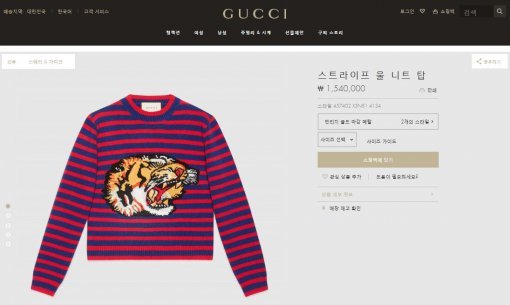 사진=구찌 홈페이지 캡처