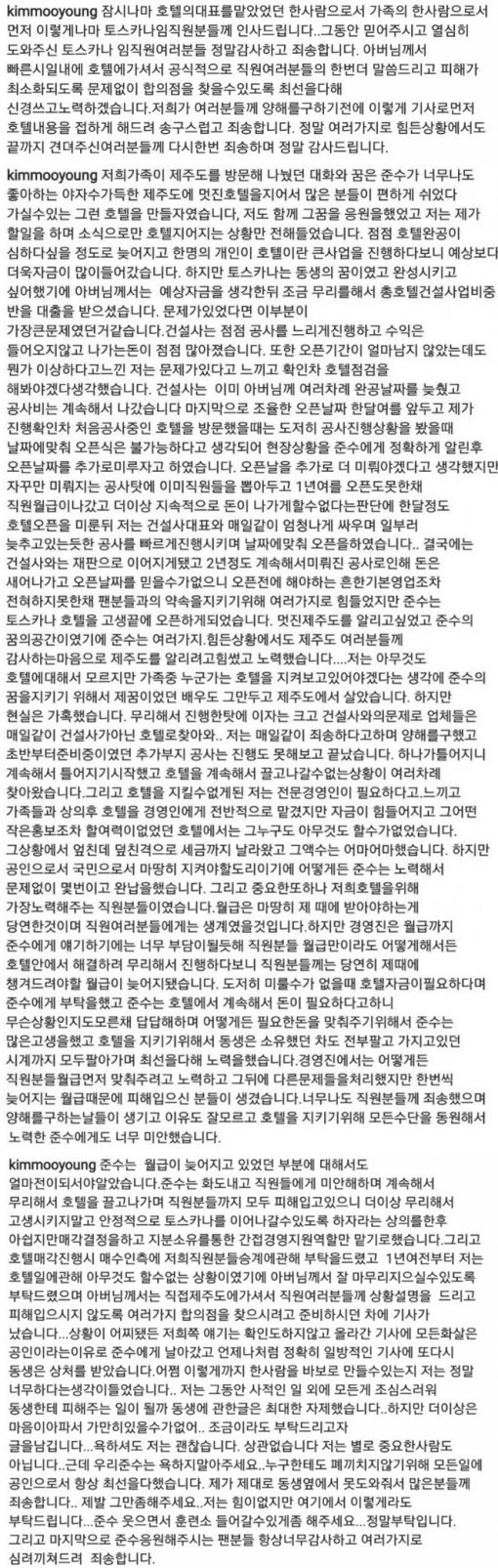김무영이 인스타그램에 올렸다가 삭제한 글