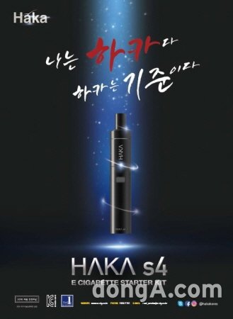 사진=하카 코리아의 신제품 ‘HAKA S4(하카 S4)’