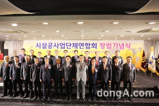 8일 세종문화회관 세종홀에서 열린 시설공사업단체연합회 창립기념식 주요 참석자들이 기념 촬영을 하고 있다.