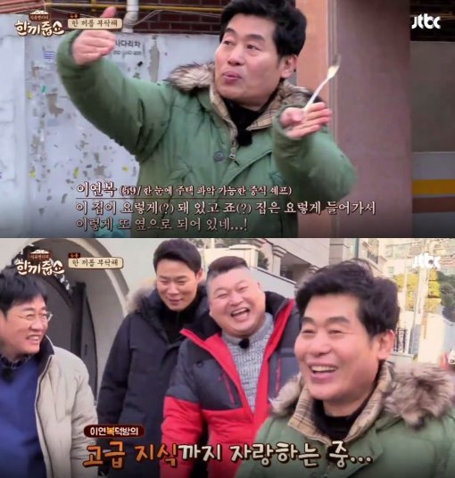 사진=JTBC ‘한끼줍쇼’ 방송화면 캡처