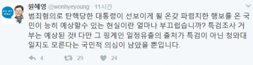 사진=원혜영 트위터 캡처