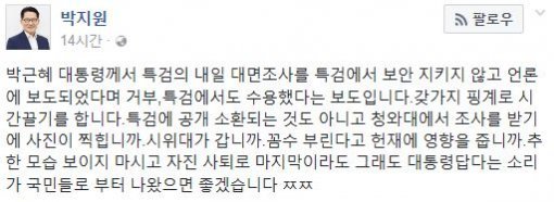 사진=박지원 대표 페이스북 캡처