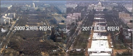 오바마-트럼프 취임식장 비교