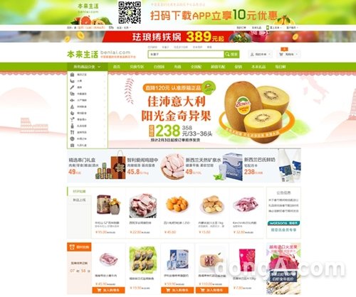 사진=중국 신선식품 전자상거래 플랫폼 ‘본래생활’ 홈페이지 화면 캡쳐
