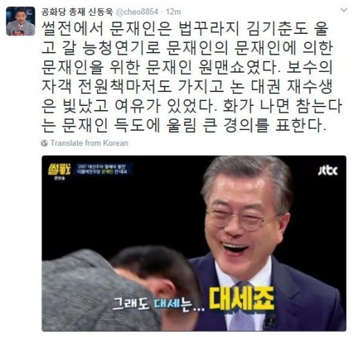 사진=신동욱 소셜미디어 캡처